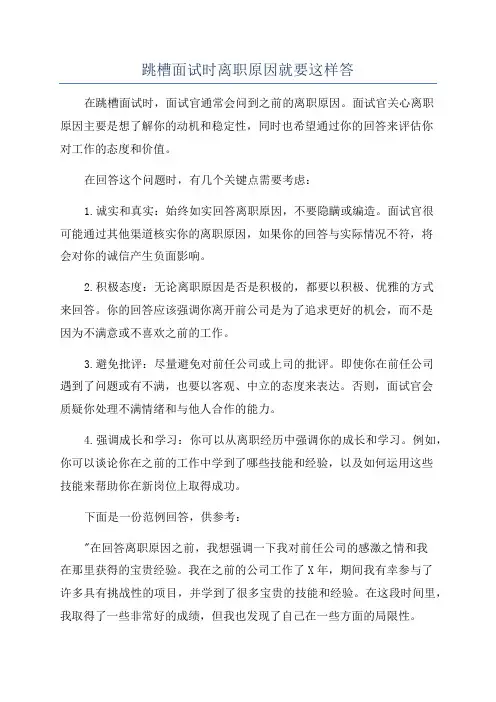 跳槽面试时离职原因就要这样答