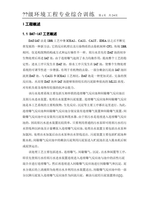 DAT  IAD法处理2万吨每日生活污水的工艺设计