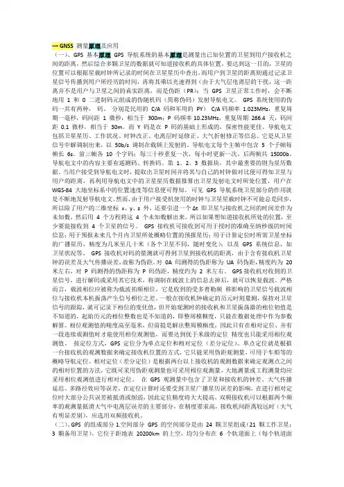 GNSS原理及应用