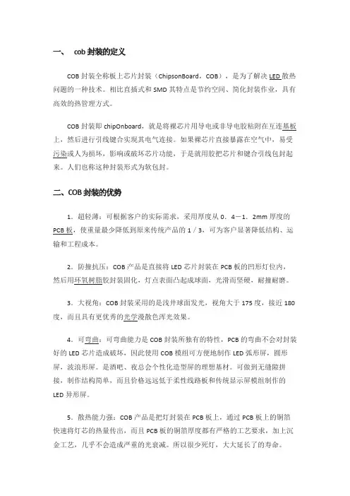 一文看懂cob封装和smd封装区别