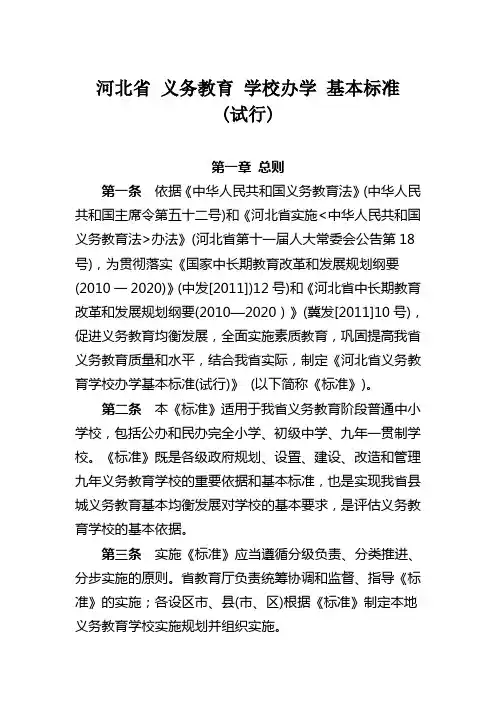 3、河北省义务教育学校办学基本标准