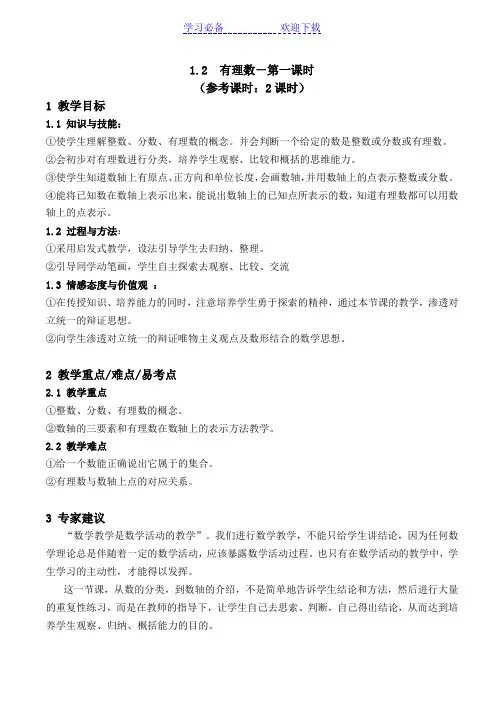 有理数人教版数学七年级上第一章第一课时教案