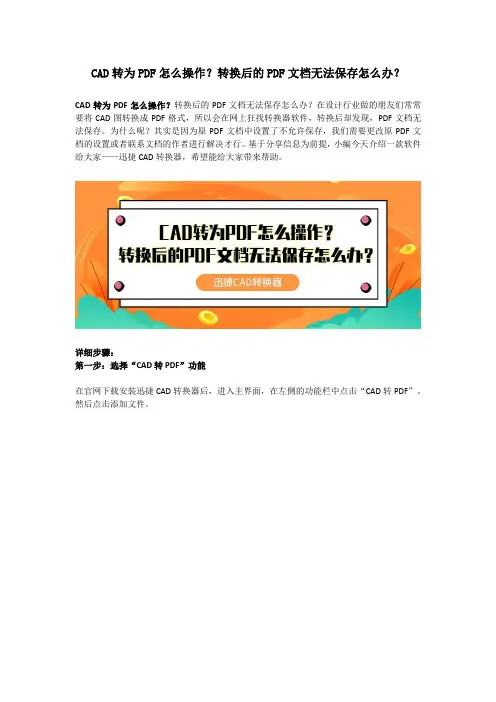 CAD转为PDF怎么操作？转换后的PDF文档无法保存怎么办？