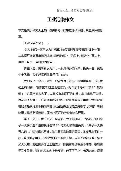 工业污染作文