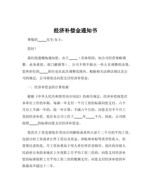 经济补偿金通知书