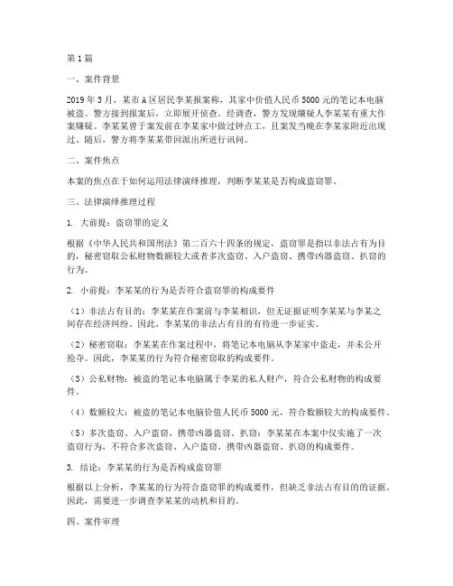 法律_演绎推理案例(3篇)