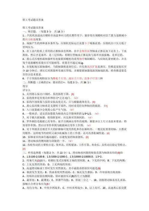 钳工试题2