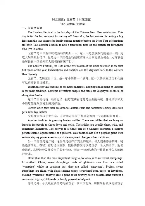 高三英语一轮复习时文阅读元宵节(语法填空和作文练习)