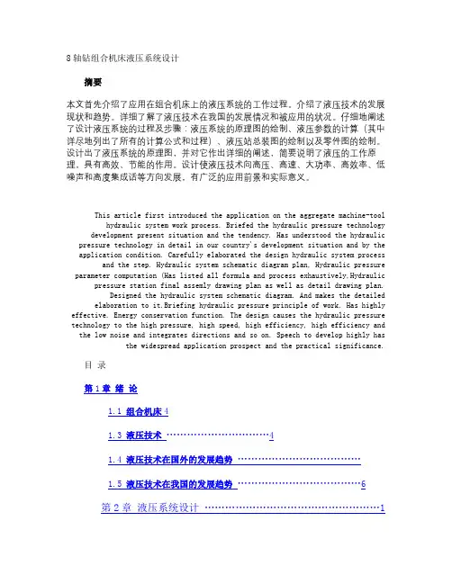 关于8轴钻组合机床液压系统设计_百度文库解读