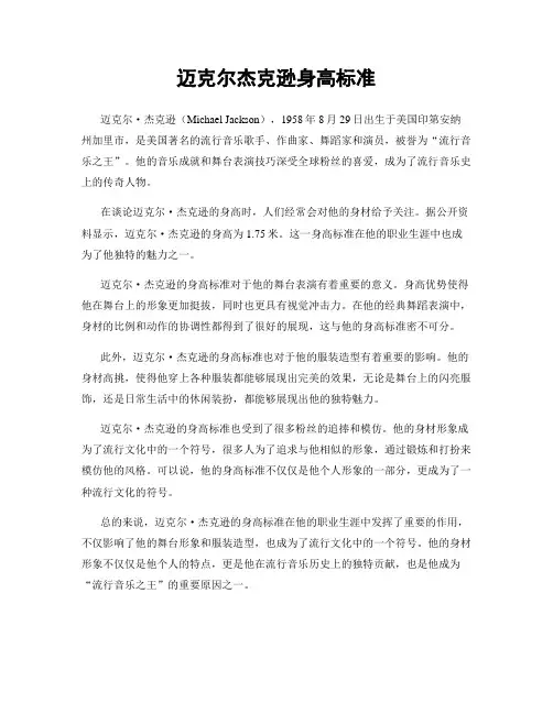 迈克尔杰克逊身高标准