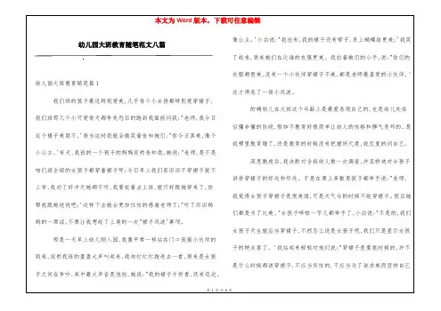 幼儿园大班教育随笔范文八篇