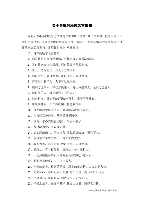 关于自律的励志名言警句