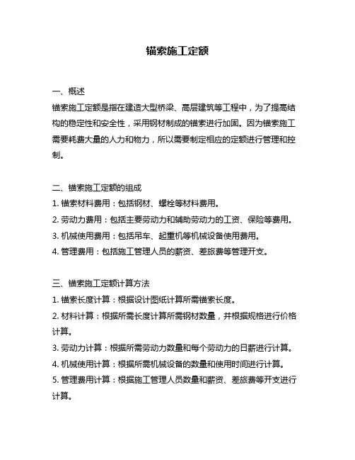 锚索施工定额