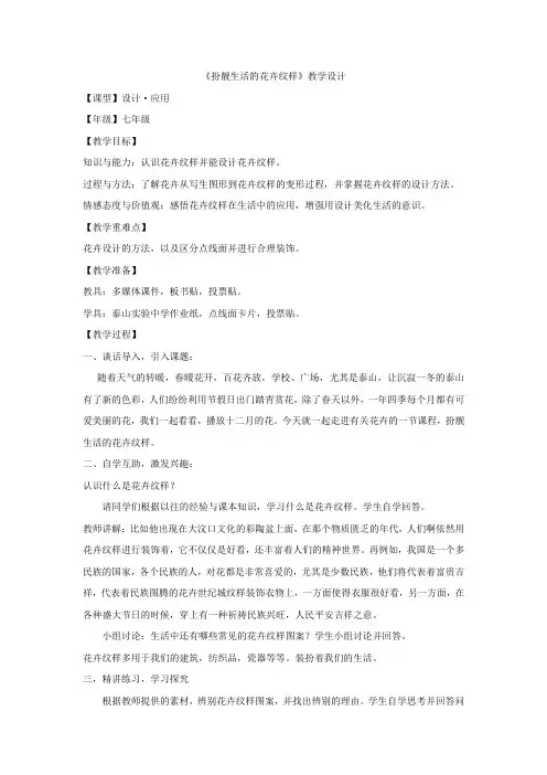 初中美术_《扮靓生活的花卉纹样》教学设计学情分析教材分析课后反思
