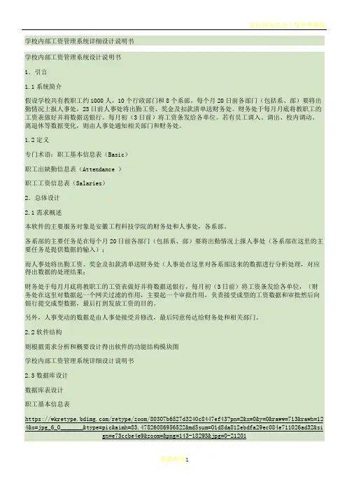 学校内部工资管理系统设计说明书概要