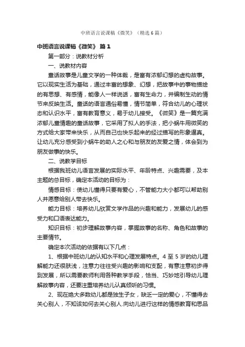 中班语言说课稿《微笑》（精选6篇）
