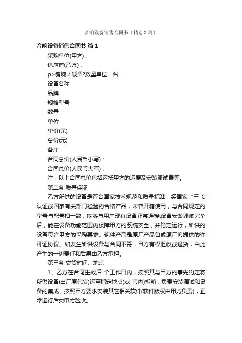 音响设备销售合同书（精选3篇）