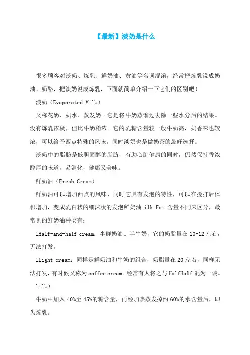 【最新】淡奶是什么