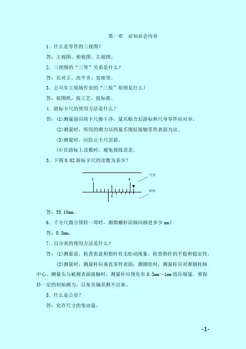 车工应知应会知识手册