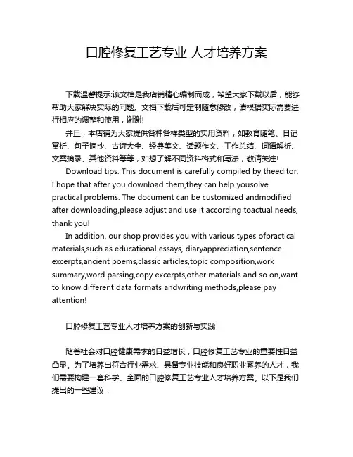 口腔修复工艺专业 人才培养方案
