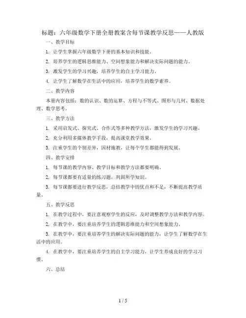 六年级数学下册全册教案含每节课教学反思 人教版