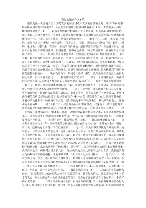 撒谎的滋味作文5篇