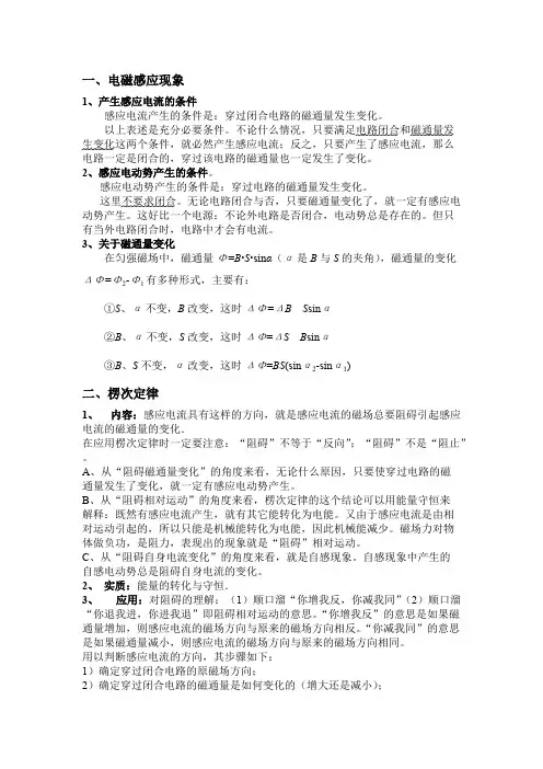 (完整版)高二物理电磁感应知识点,推荐文档