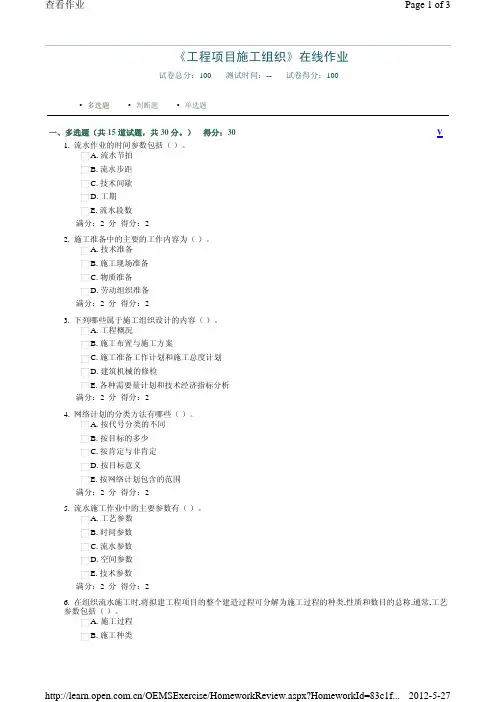 建筑施工组织在线作业