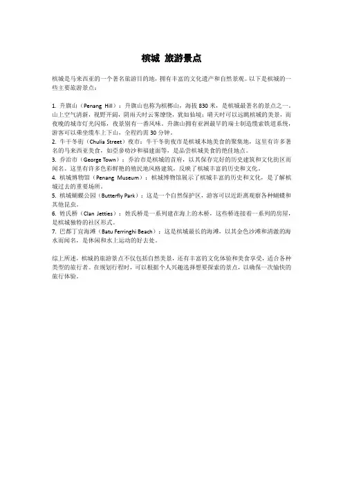 槟城 旅游景点