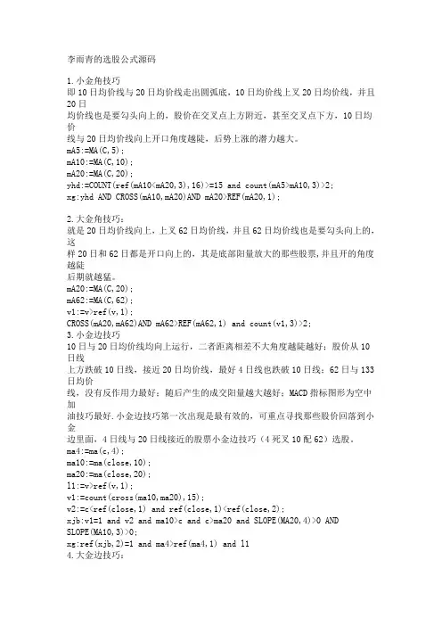 李雨青的选股公式源码