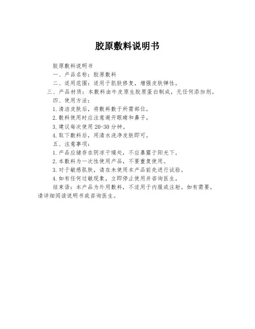 胶原敷料说明书