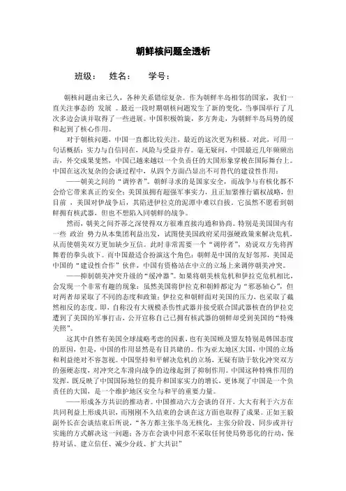 朝鲜核问题全透析