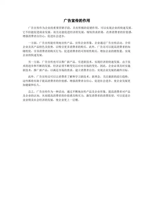 广告宣传的作用