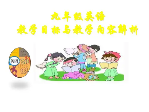 九年级新目标英语教材解读课件 (共26张PPT)