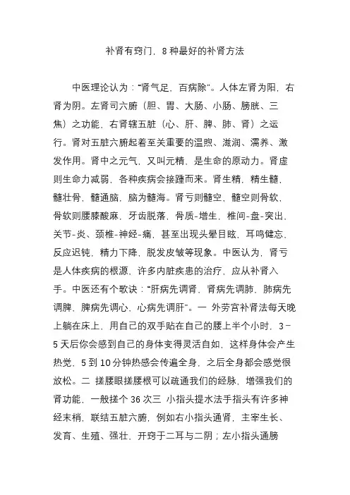 补肾有窍门,8种最好的补肾方法