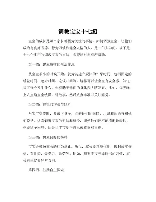 调教宝宝十七招