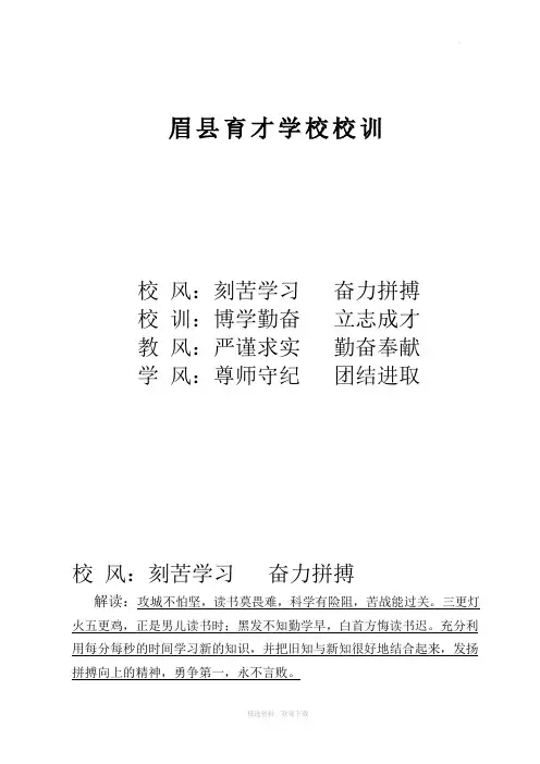 校风、校训、教风、学风(及解读)