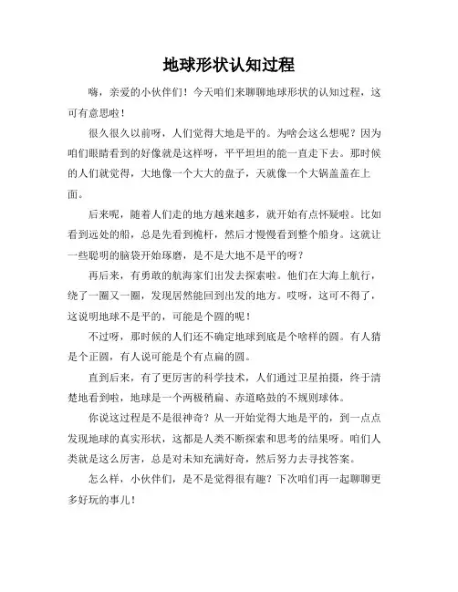 地球形状认知过程