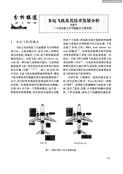 多电飞机及其技术发展分析