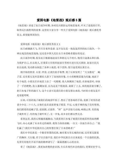 爱国电影《地雷战》观后感5篇
