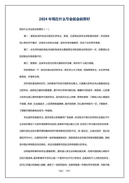 2024年现在什么专业就业前景好