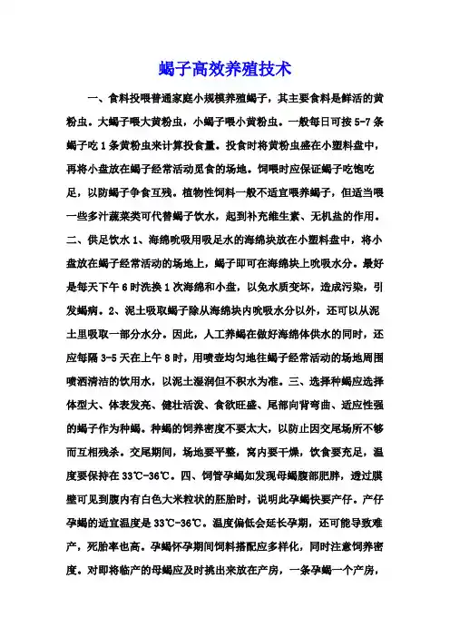 蝎子高效养殖技术