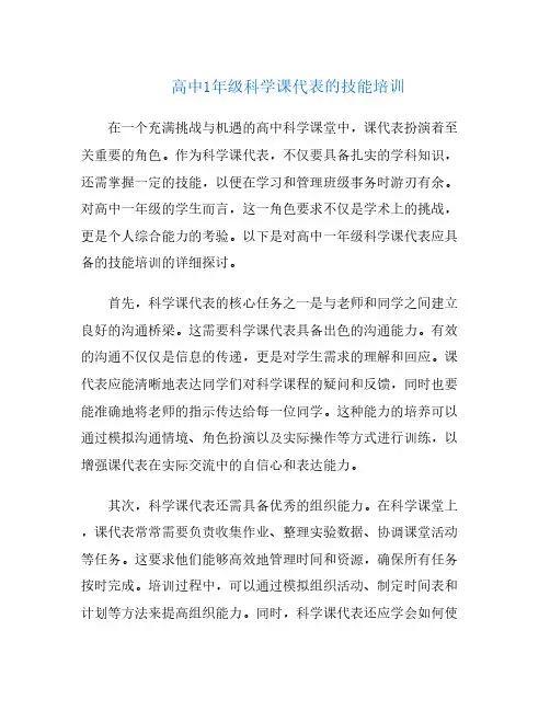 高中1年级科学课代表的技能培训