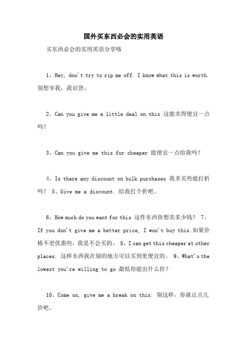 国外买东西必会的实用英语