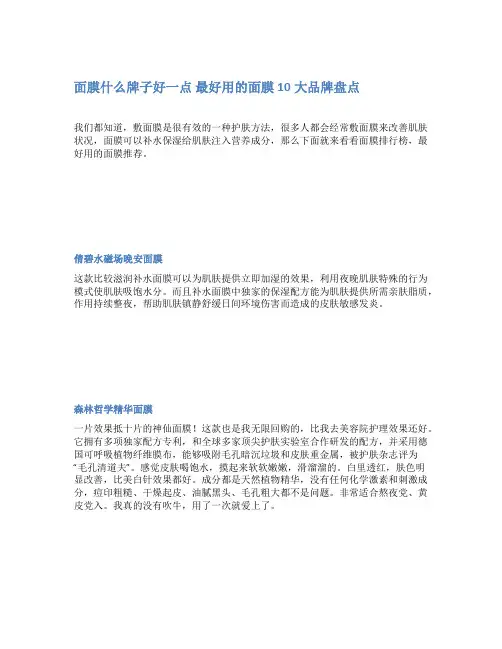 面膜什么牌子好一点 最好用的面膜10大品牌盘点