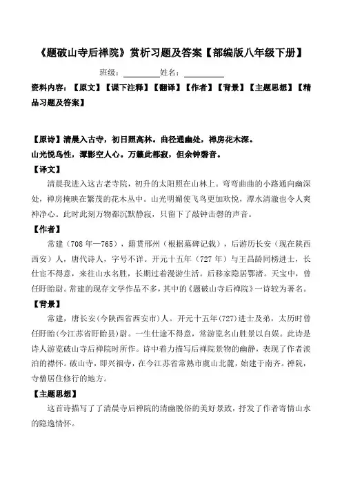 《题破山寺后禅院》赏析习题及答案【部编版八下】
