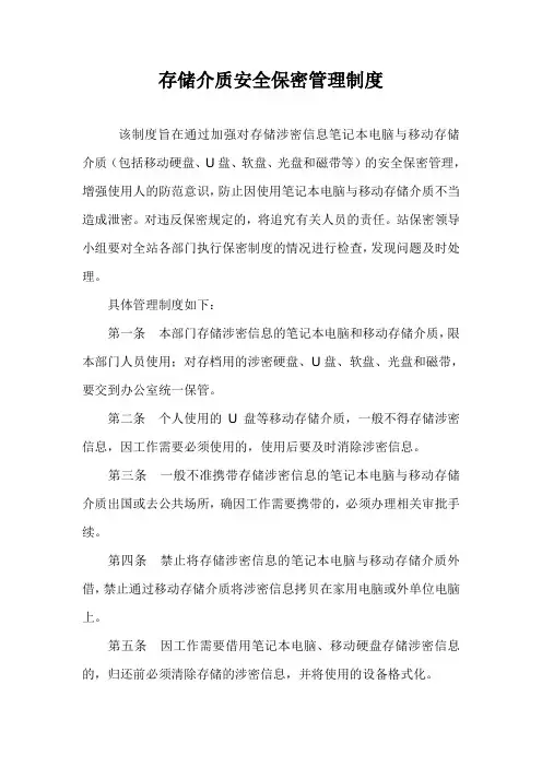 存储介质安全保密管理制度