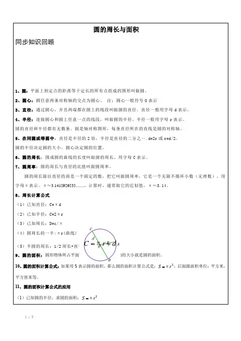 圆的周长与面积复习