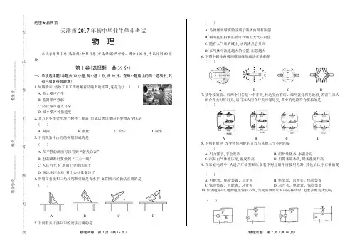 2017年天津市中考物理试卷有答案