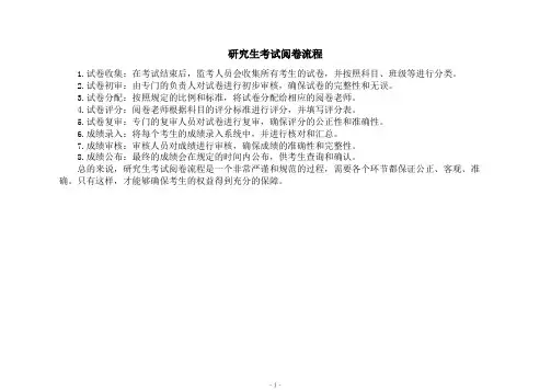 研究生考试阅卷流程